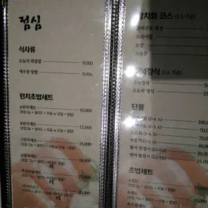 정참치 리뷰 사진