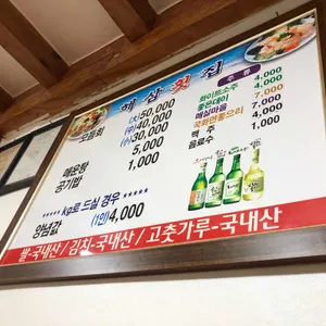 해삼횟집 리뷰 사진
