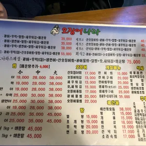 오징어나라 리뷰 사진