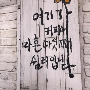 커피니 리뷰 사진
