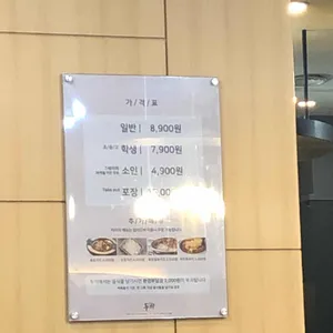 두끼 리뷰 사진