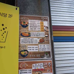 코코로식당 리뷰 사진
