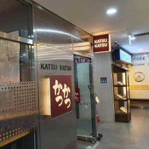 카츠카츠 리뷰 사진