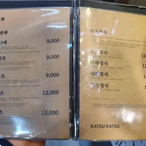 카츠카츠 리뷰 사진