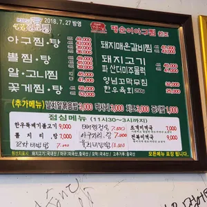 땡순이아구찜 리뷰 사진