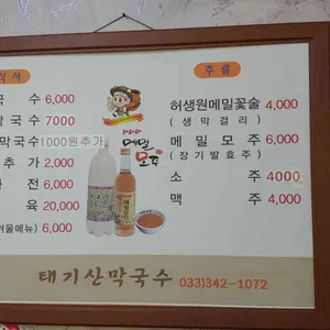 태기산막국수 리뷰 사진