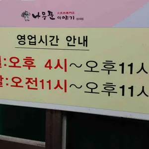나무꾼이야기 리뷰 사진