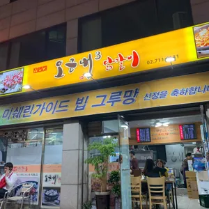 오근내3 닭갈비 리뷰 사진
