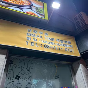 오근내3 닭갈비 리뷰 사진