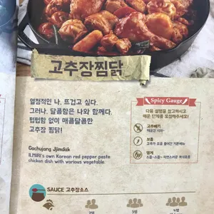 일미리금계찜닭 리뷰 사진