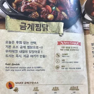 일미리금계찜닭 리뷰 사진