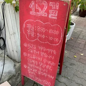 카페152길 리뷰 사진