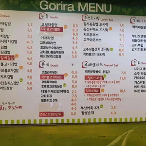 고릴라김밥 리뷰 사진