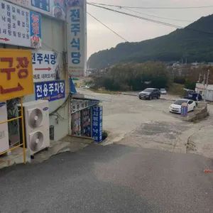 전주식당 리뷰 사진