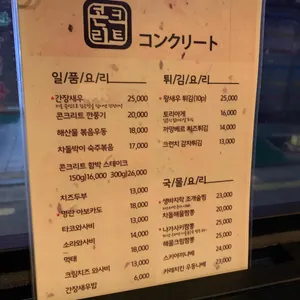 콘크리트 리뷰 사진