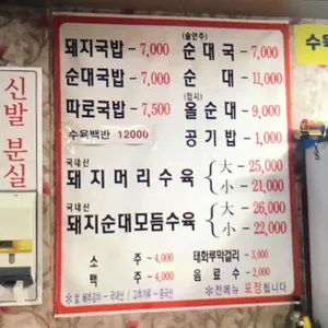 서울순대국밥 리뷰 사진