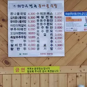 24시전주명가콩나물국밥 리뷰 사진