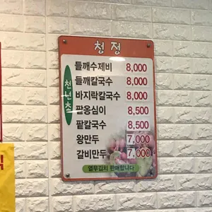 청정바지락칼국수 리뷰 사진