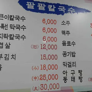 팔팔칼국수 리뷰 사진