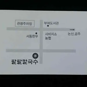 팔팔칼국수 리뷰 사진
