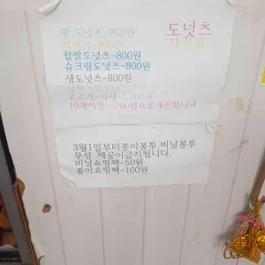 충렬도너츠제과 리뷰 사진