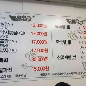 목포해물탕 리뷰 사진