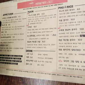 마스터비엣 리뷰 사진