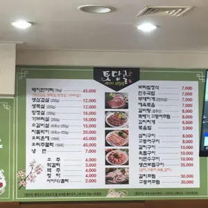 토담골 생고기 전문점 리뷰 사진