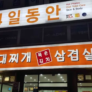 명문 부대찌개 리뷰 사진