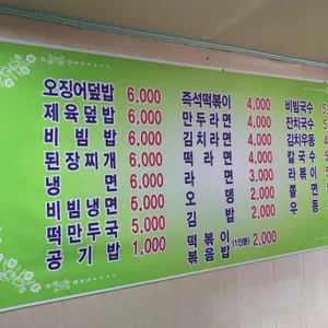개미분식 리뷰 사진