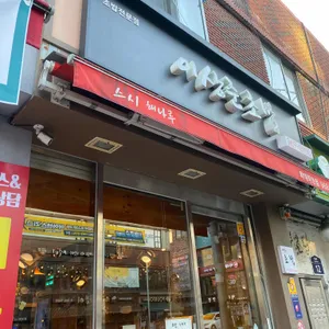 이상준초밥 리뷰 사진