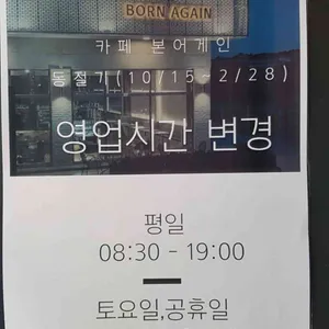 카페본어게인 리뷰 사진