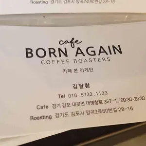 카페본어게인 리뷰 사진