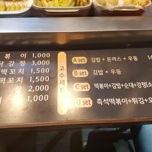 고수떡볶이 사진