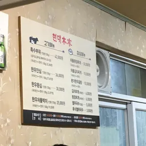 현대본가 리뷰 사진