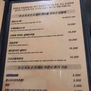 바나다 리뷰 사진
