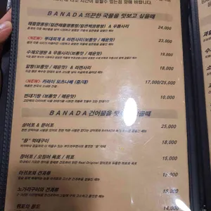 바나다 리뷰 사진