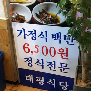 태평 리뷰 사진