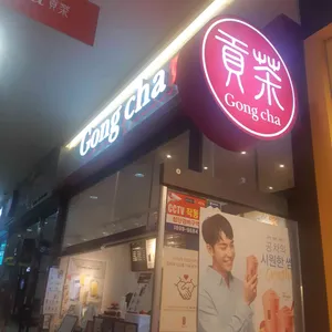공차  리뷰 사진