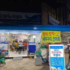 물만난산오징어와해물 리뷰 사진