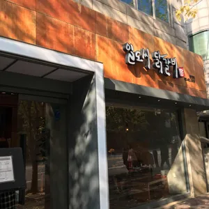 일도씨닭갈비 리뷰 사진