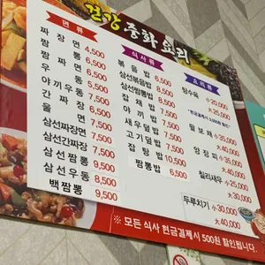 건강중화요리 리뷰 사진