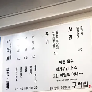 구석집 리뷰 사진