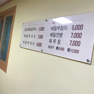 옹심이 손칼국수 리뷰 사진