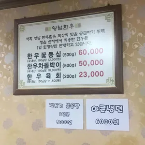 양남한우정육식당 리뷰 사진