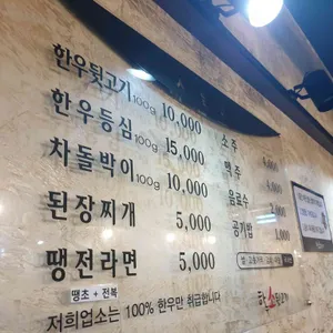 하누소뒷고기 리뷰 사진