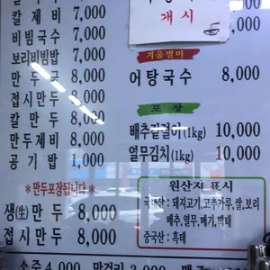 황해칼국수 리뷰 사진