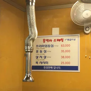 홍박사생고기 리뷰 사진