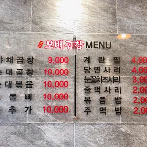 원조보배곱창 리뷰 사진