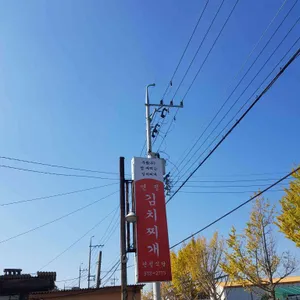 연정김치찌개 리뷰 사진